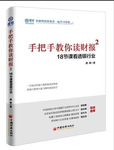 手把手教你读财报PDF