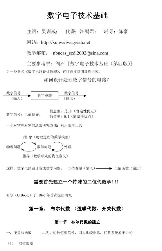 吴训威数字电路基础知识