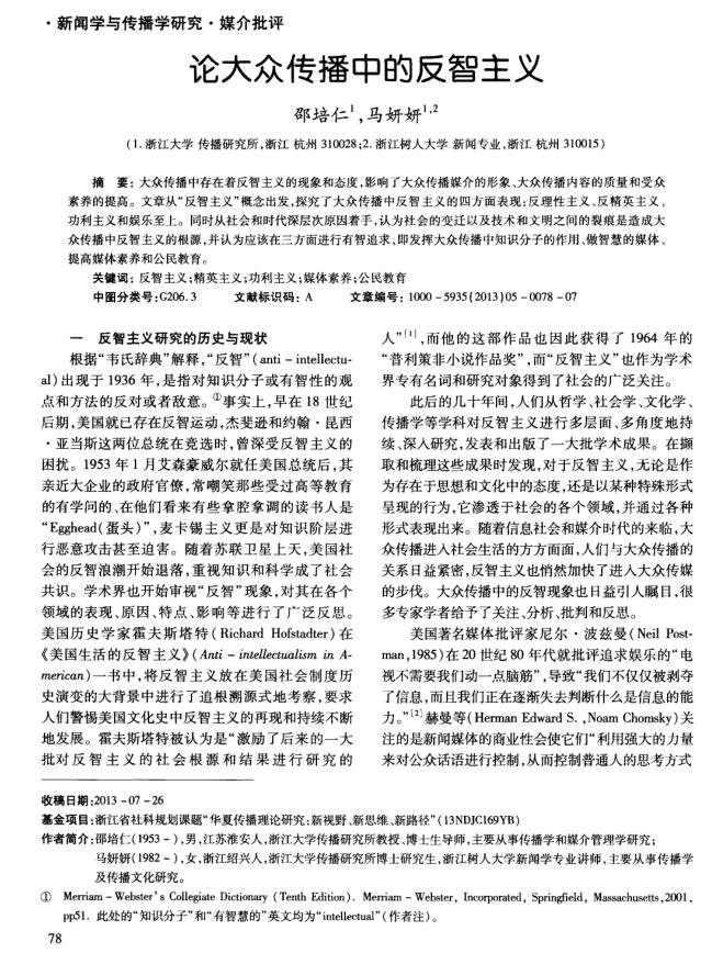 《论大众传播中的反智主义》PDF电子书网盘资源下载地址分享!