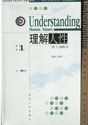 《理解人性（奥）阿德勒》PDF电子书网盘资源下载地址分享!