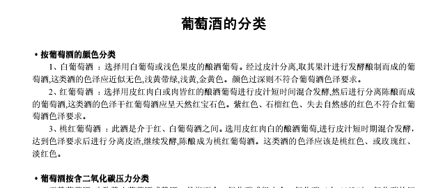 《葡萄酒百科电子书》网盘资源下载地址分享!