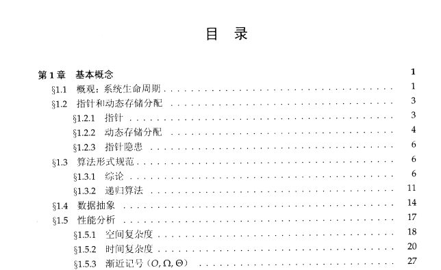 《数据结构基础第二版(c语言版)》网盘资源下载地址分享!