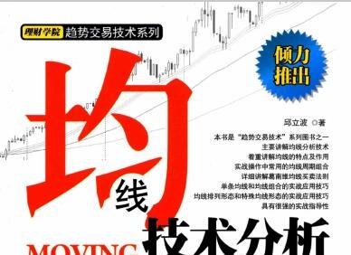 《均线技术分析邱立波pdf》网盘资源下载地址分享!