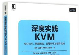 《深度实践kvm》网盘资源下载地址分享!