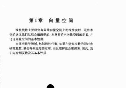 《线性代数应该这样学第3版pdf》网盘资源下载地址分享!