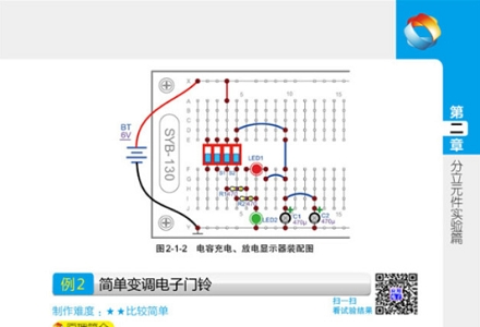 《面包板电子制作130例》网盘资源下载地址分享!