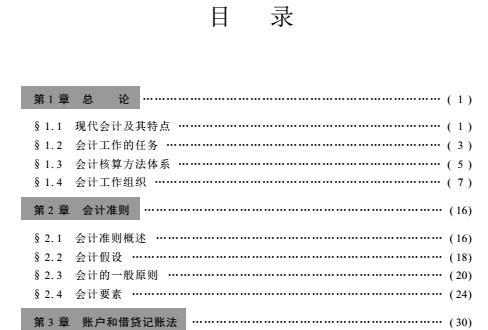 《基础会计学教材电子版》网盘资源下载地址分享!