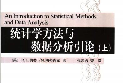 《统计学方法与数据分析引论上下册》网盘资源下载地址分享!