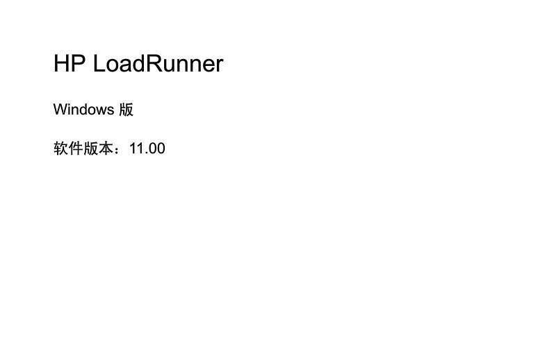 《loadrunner11入门教程pdf》网盘资源下载地址分享!