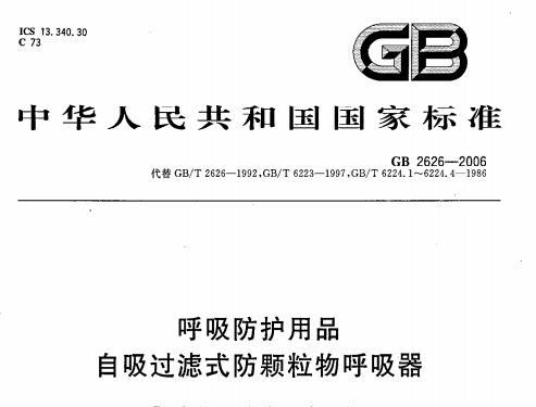 《中国gb2626》网盘资源下载地址分享!