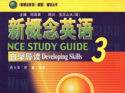 《新概念英语第三册自学导读》网盘资源下载地址分享!