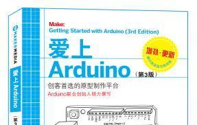 《爱上arduino》网盘资源下载地址分享!