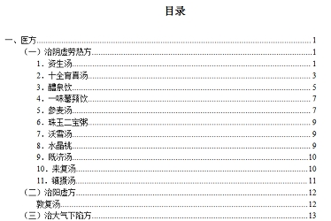 《医学衷中参西录集要》网盘资源下载地址分享!