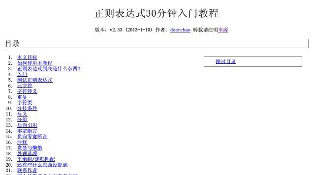 《正则表达式30分钟入门教程》网盘资源下载地址分享!