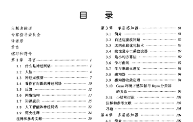 《神经网络原理》网盘资源下载地址分享!