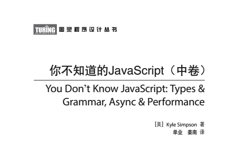 《你不知道的js中卷pdf》网盘资源下载地址分享!