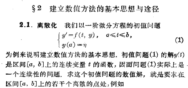 《微分方程数值解法第四版》网盘资源下载地址分享!