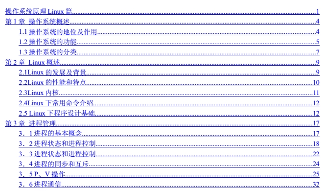 《操作系统原理LINUX篇》网盘资源下载地址分享!