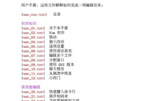 《vim用户手册中文版》网盘资源下载地址分享!