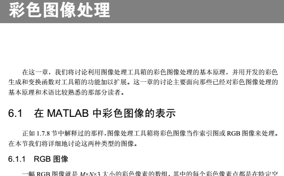 《数字图像处理matlab版》网盘资源下载地址分享!