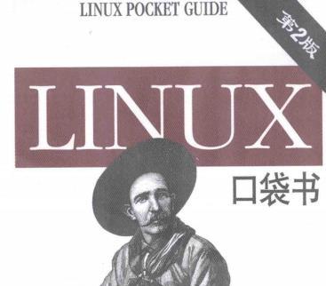 《linux口袋书第2版pdf》网盘资源下载地址分享!