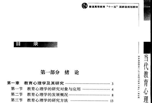 《当代教育心理学电子版》网盘资源下载地址分享!