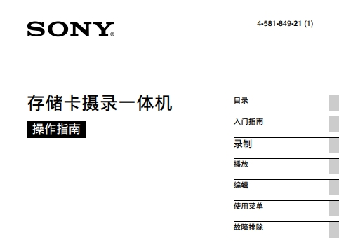 《索尼sonyfs5摄像机说明书》网盘资源下载地址分享!