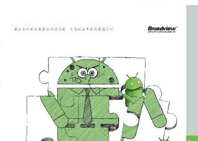 《android底层开发技术实战详解》网盘资源下载地址分享!