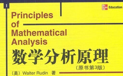 《数学分析原理》网盘资源下载地址分享!