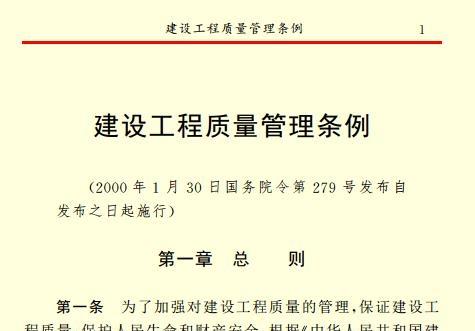 《建设工程质量管理条例最新版》网盘资源下载地址分享!