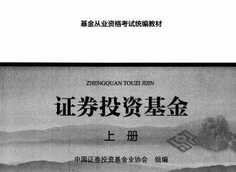 《证券投资基金上下册pdf》网盘资源下载地址分享!